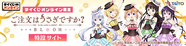 タイトーくじオンライン